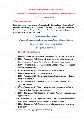 В Ивановской области проходит православный фестиваль памяти князя Андрея Боголюбского